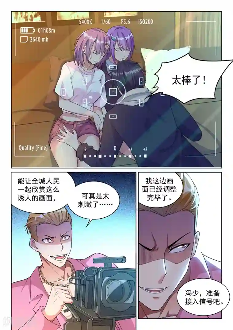 超级共享男友系统第18话 直播爱情动作片？