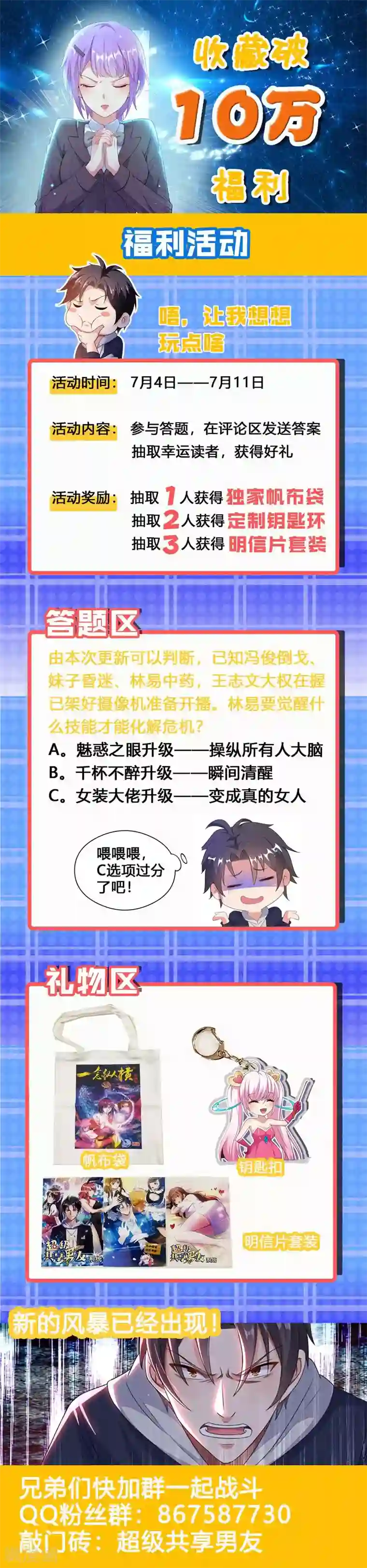 超级共享男友系统第18话 直播爱情动作片？