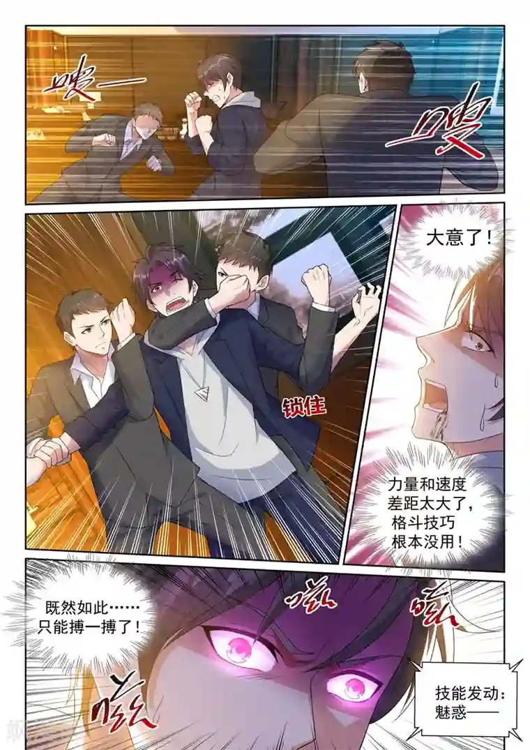 超级共享男友系统第18话 直播爱情动作片？