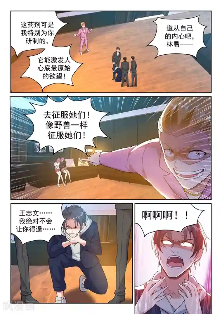 超级共享男友系统第18话 直播爱情动作片？