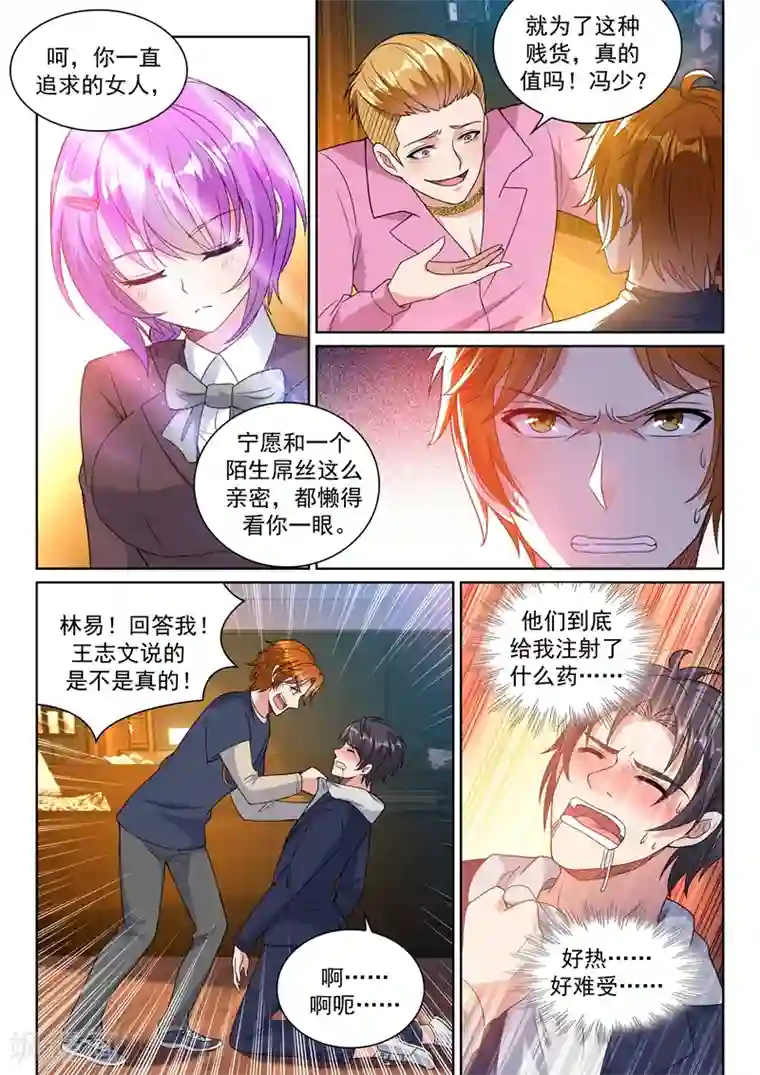 超级共享男友系统第18话 直播爱情动作片？