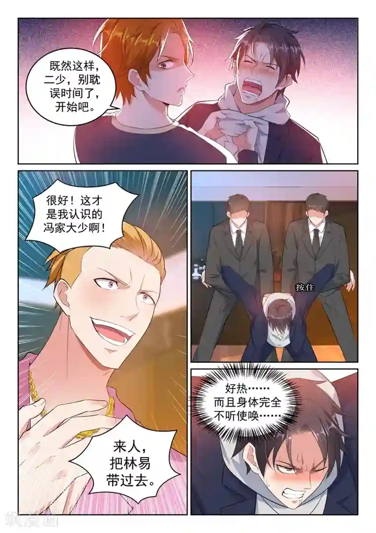 超级共享男友系统第18话 直播爱情动作片？