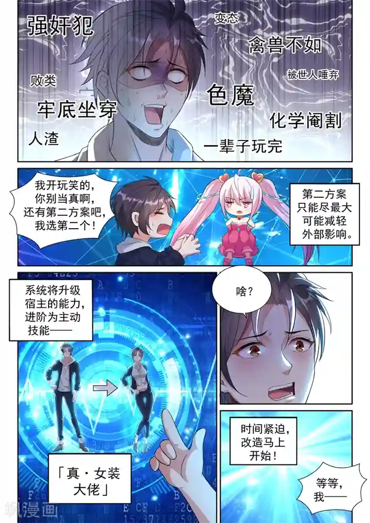 超级共享男友系统第19话 真·女装大佬！