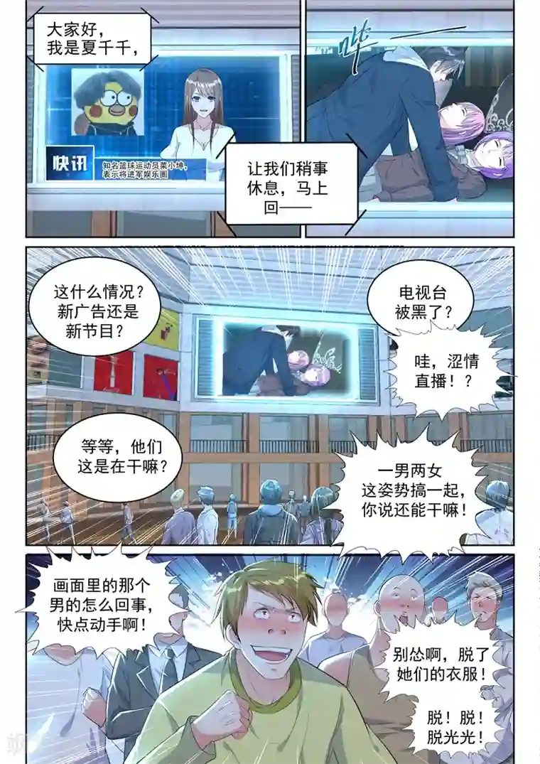 超级共享男友系统第19话 真·女装大佬！