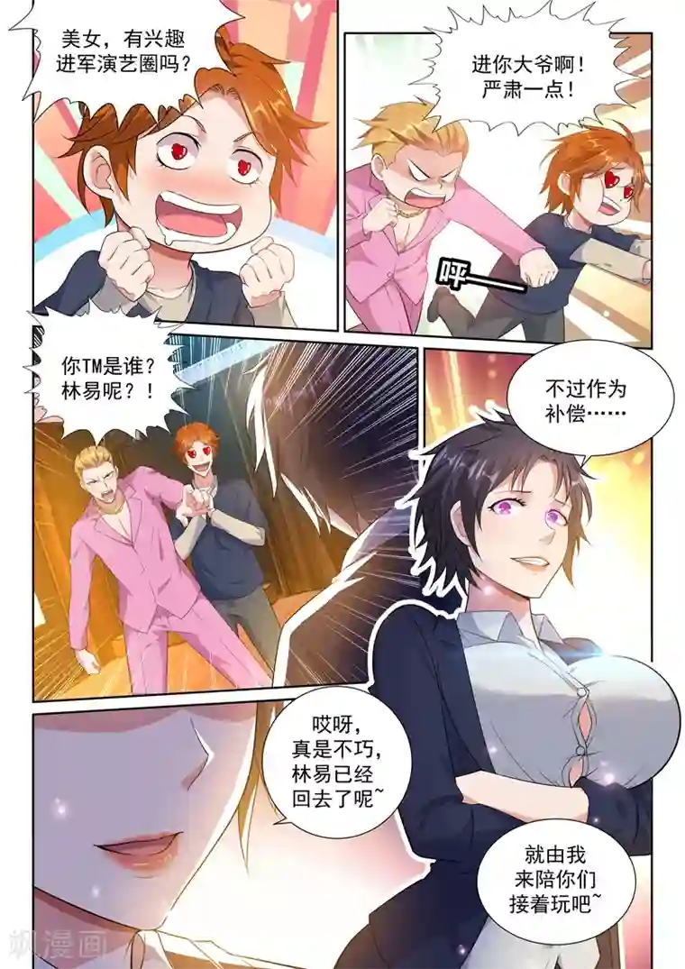 超级共享男友系统第19话 真·女装大佬！