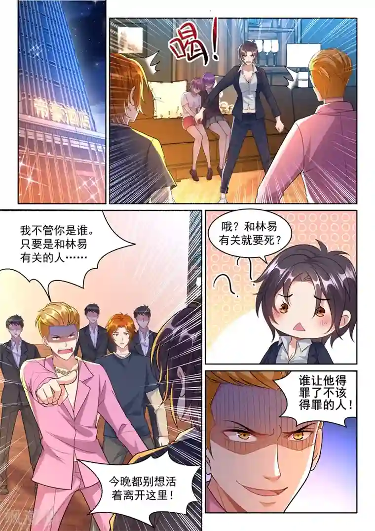 超级共享男友系统第20话 魅惑全城！