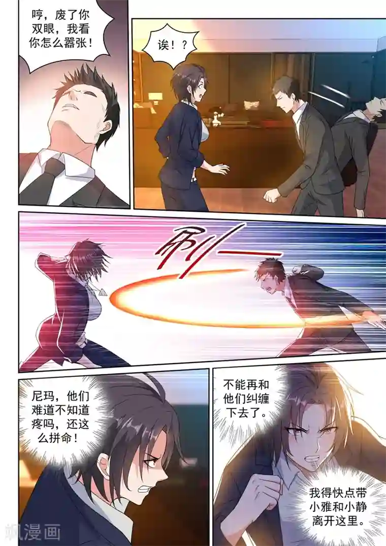 超级共享男友系统第20话 魅惑全城！