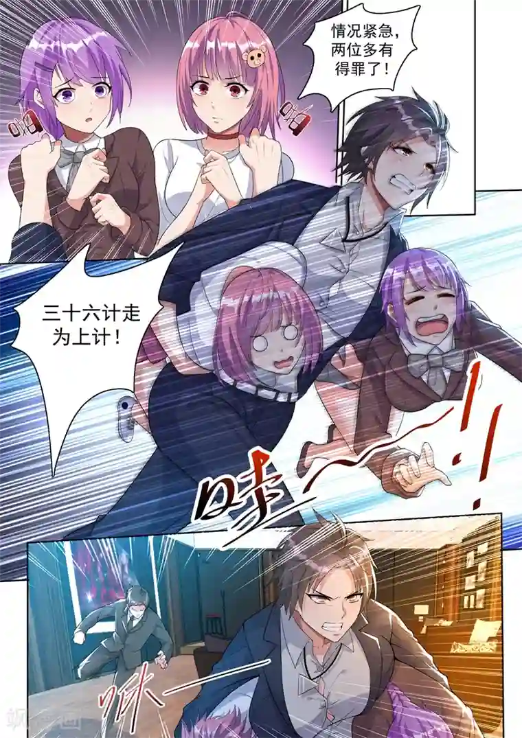 超级共享男友系统第20话 魅惑全城！