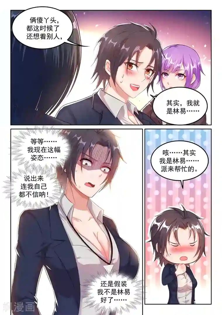 超级共享男友系统第20话 魅惑全城！