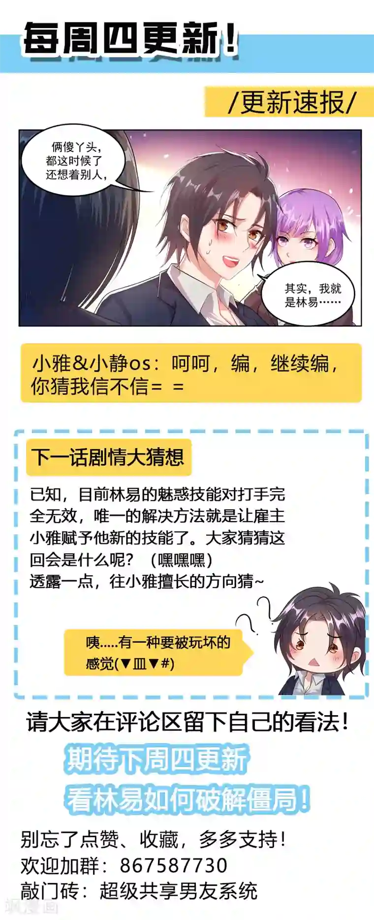 超级共享男友系统第20话 魅惑全城！