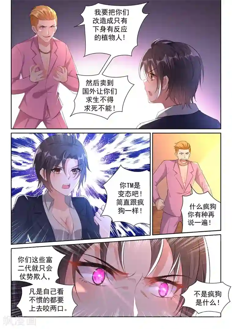 超级共享男友系统第20话 魅惑全城！