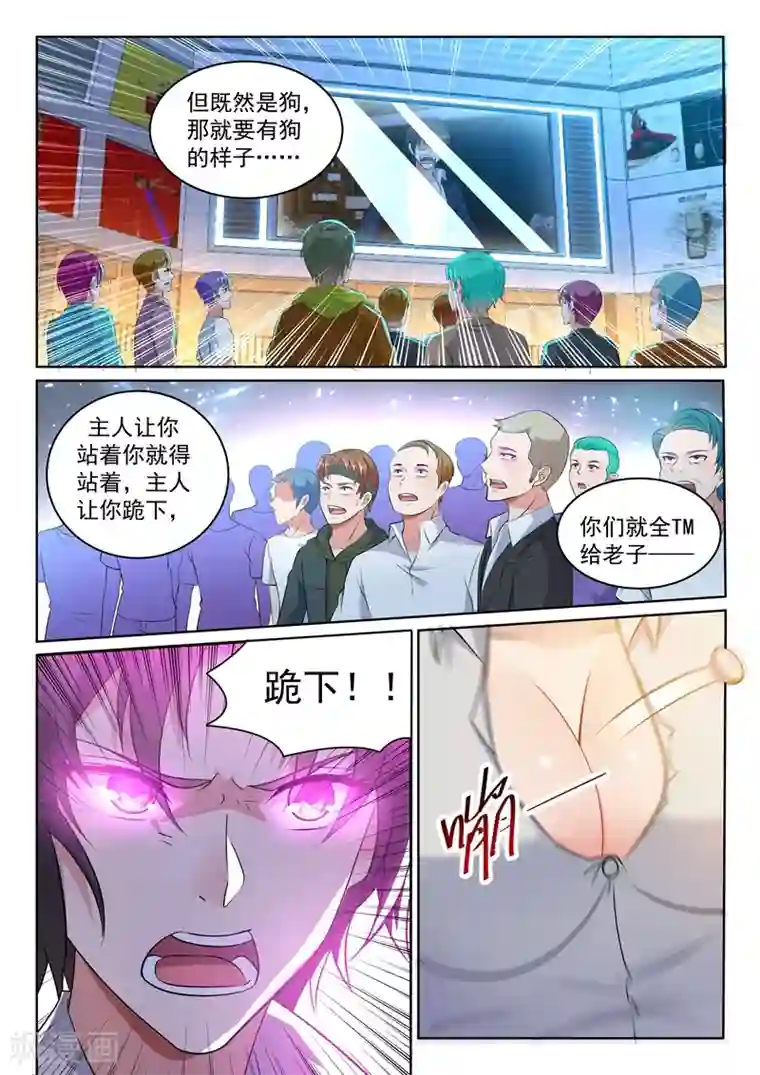 超级共享男友系统第20话 魅惑全城！