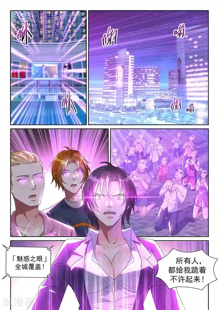 超级共享男友系统第20话 魅惑全城！