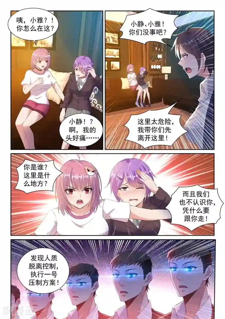 超级共享男友系统第20话 魅惑全城！