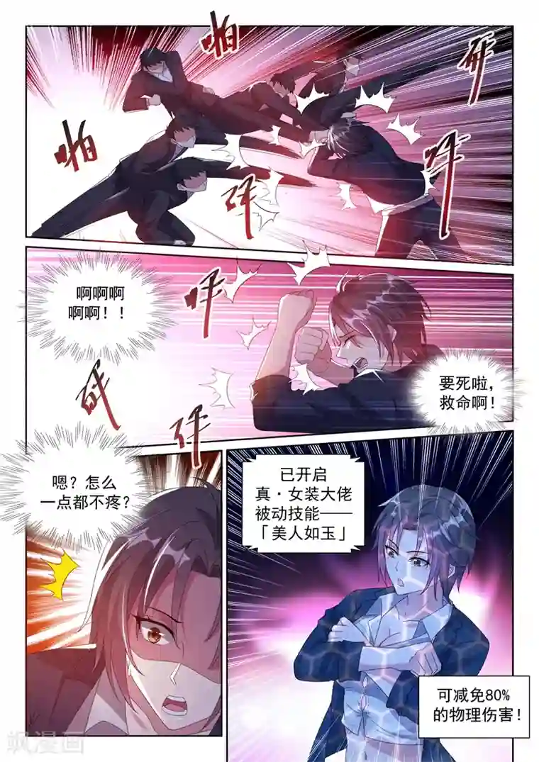 超级共享男友系统第20话 魅惑全城！
