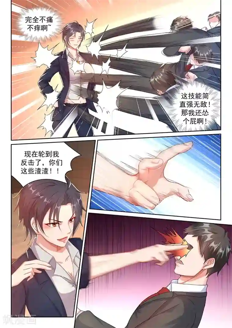 超级共享男友系统第20话 魅惑全城！