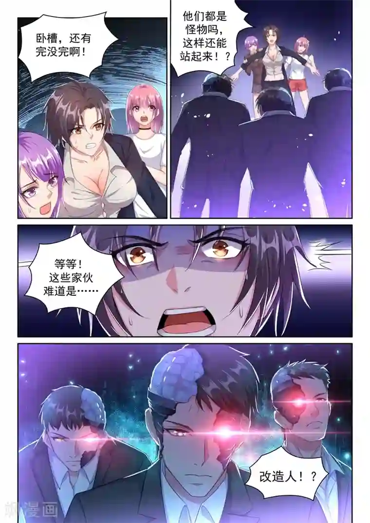 超级共享男友系统第21话 这感觉才够劲！