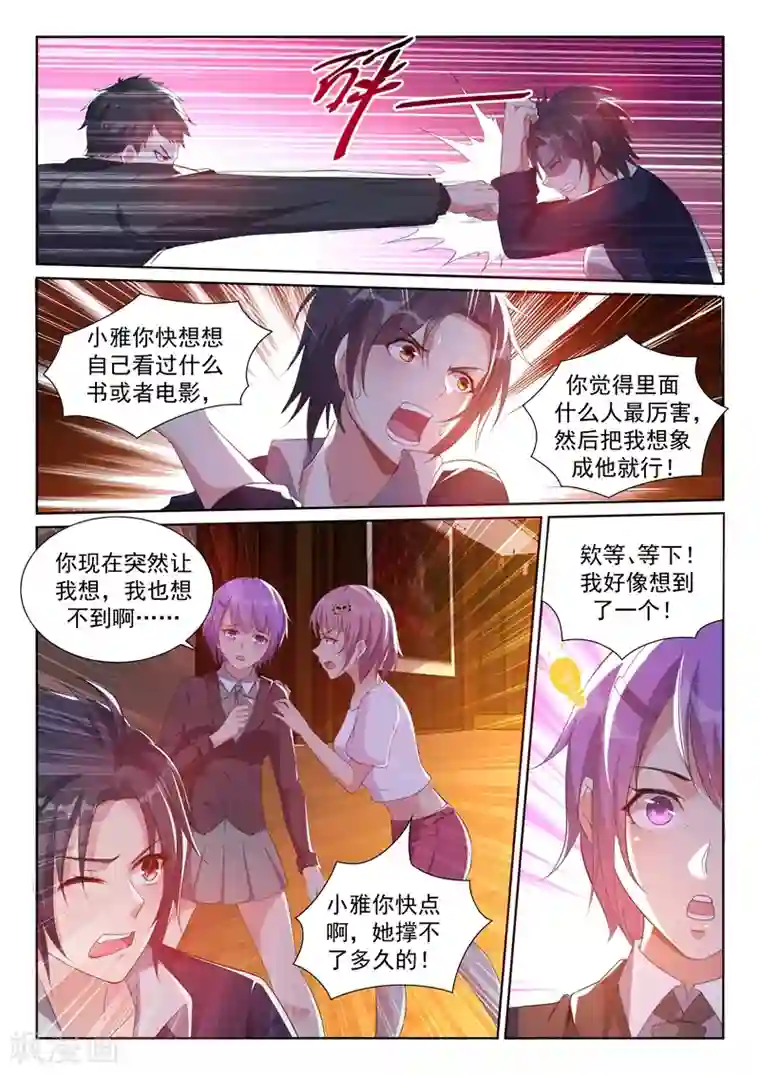 超级共享男友系统第21话 这感觉才够劲！