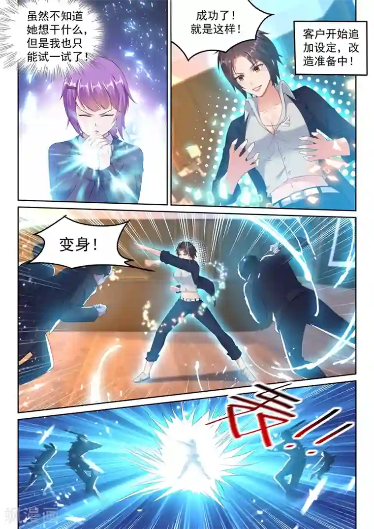 超级共享男友系统第21话 这感觉才够劲！