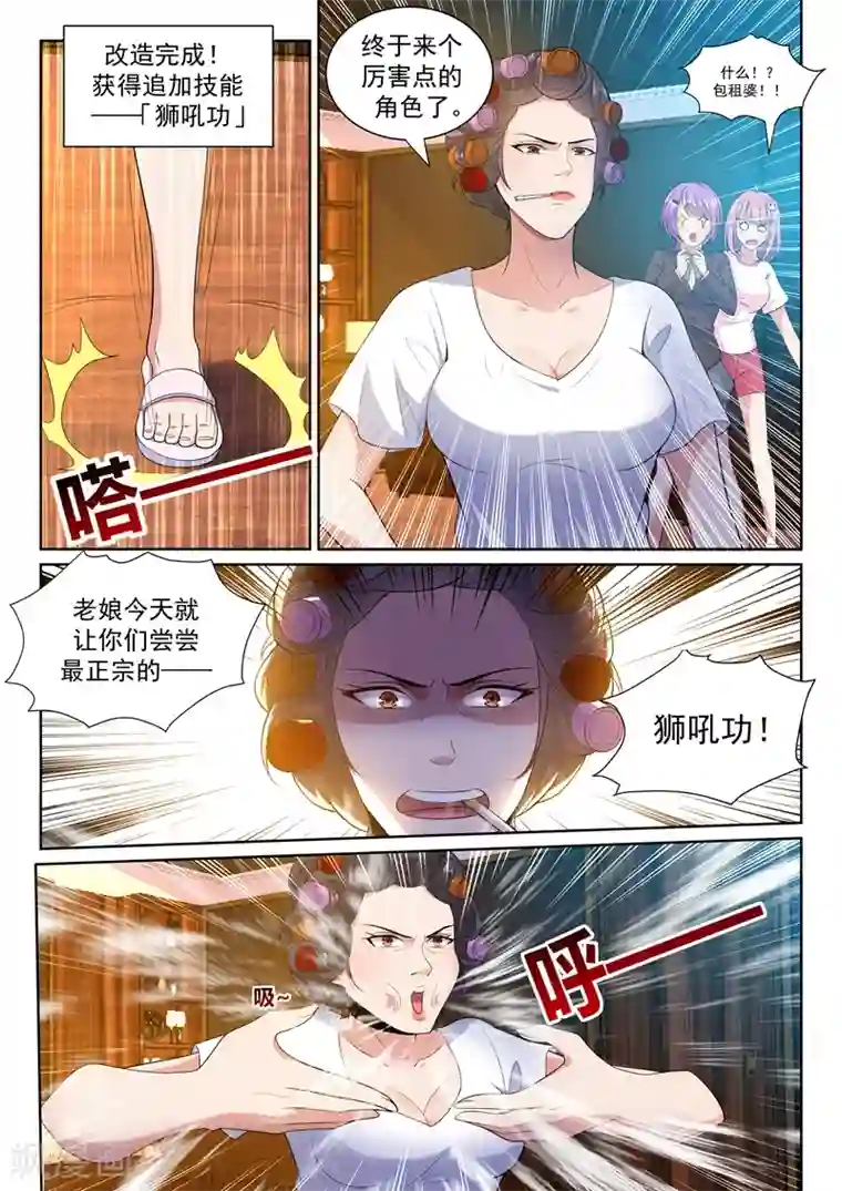 超级共享男友系统第21话 这感觉才够劲！