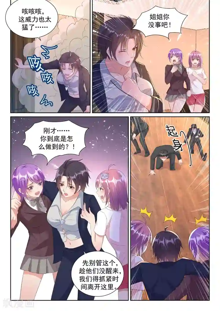 超级共享男友系统第21话 这感觉才够劲！