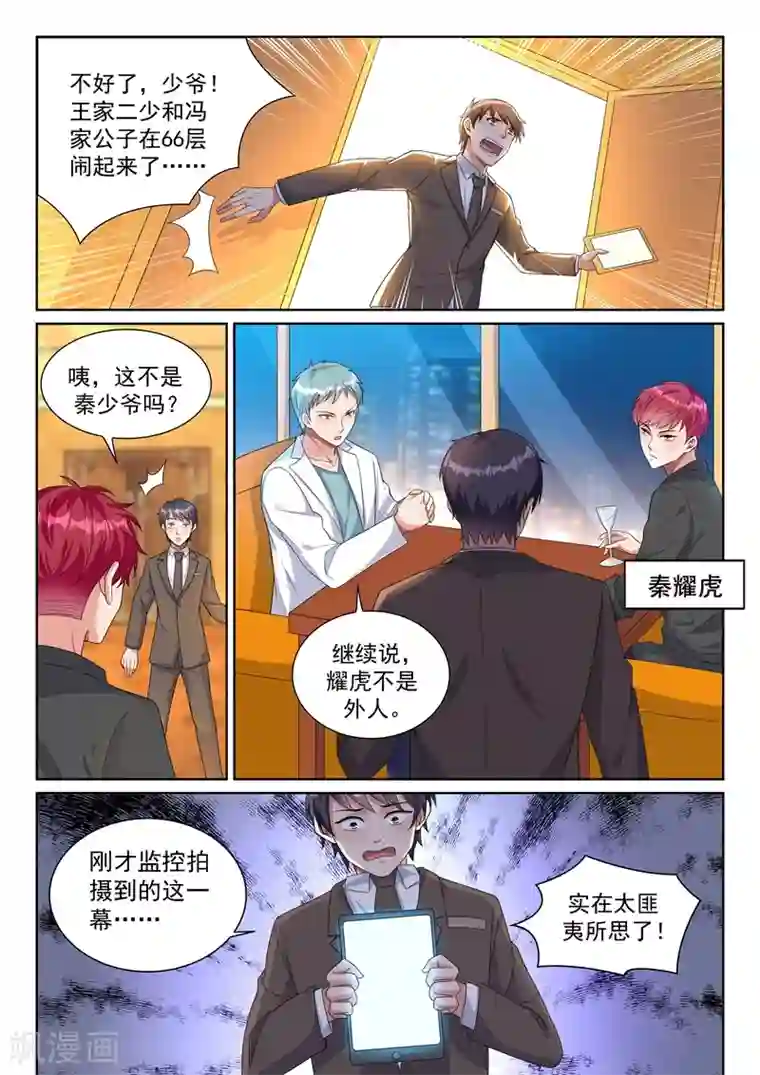 超级共享男友系统第22话 四大家族齐聚首