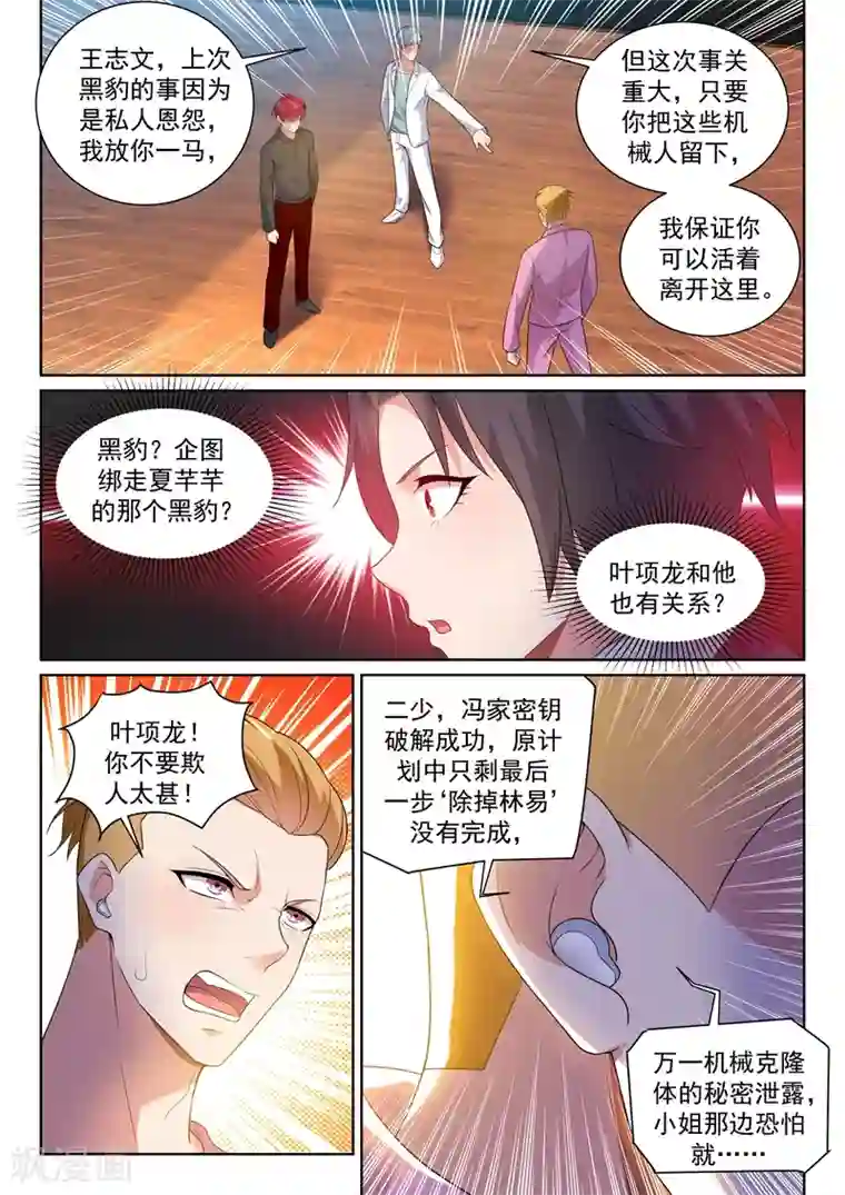 超级共享男友系统第22话 四大家族齐聚首