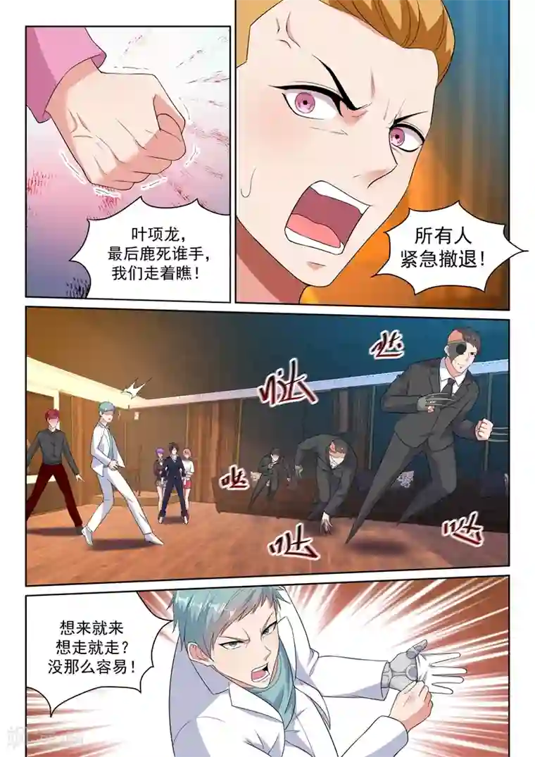 超级共享男友系统第22话 四大家族齐聚首