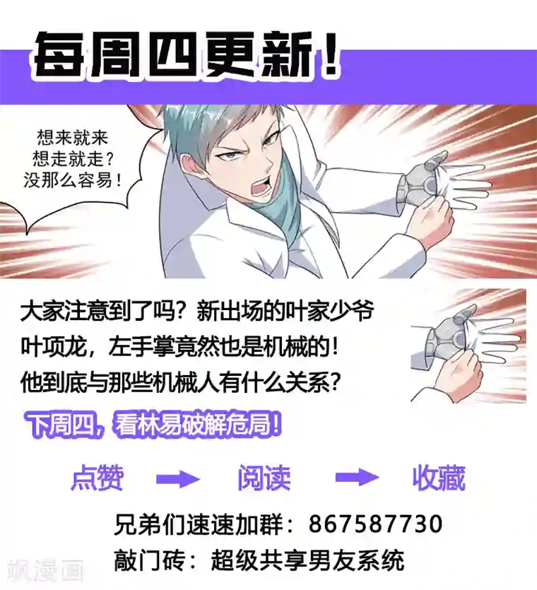 超级共享男友系统第22话 四大家族齐聚首