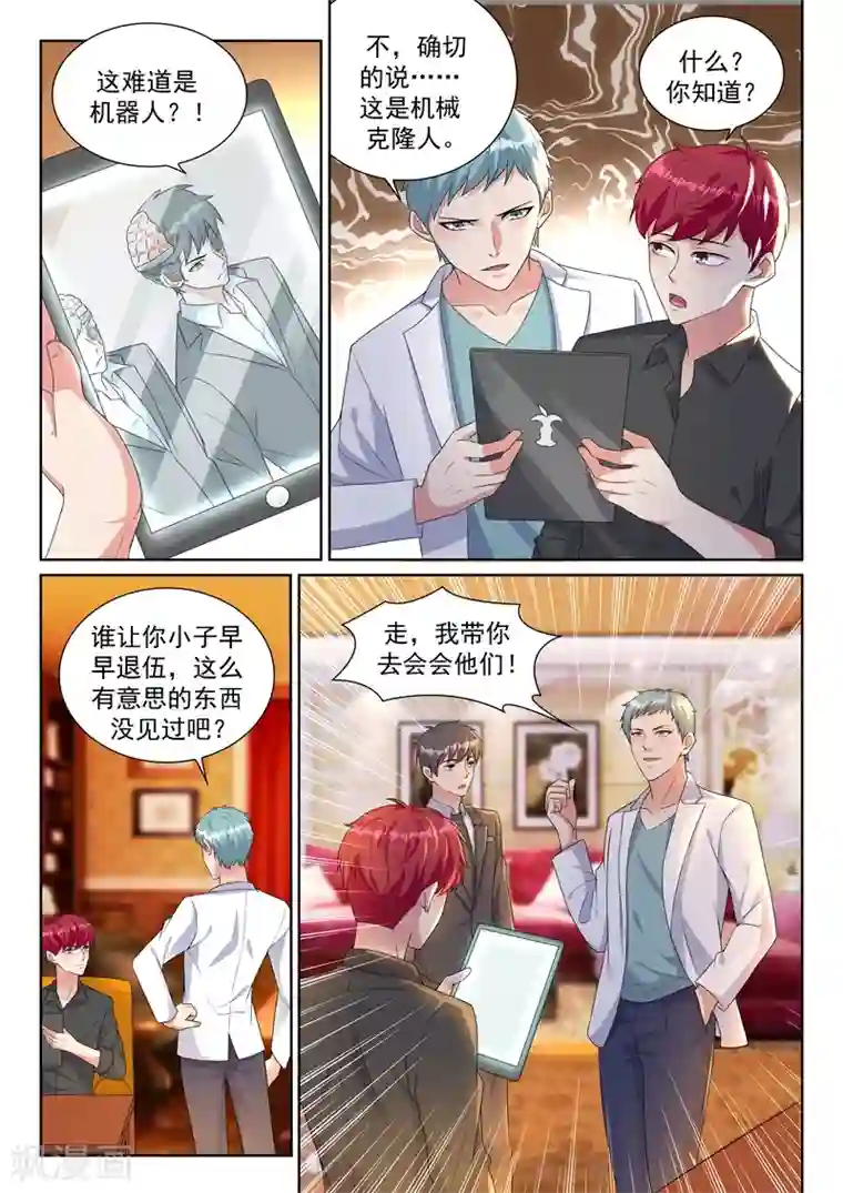 超级共享男友系统第22话 四大家族齐聚首