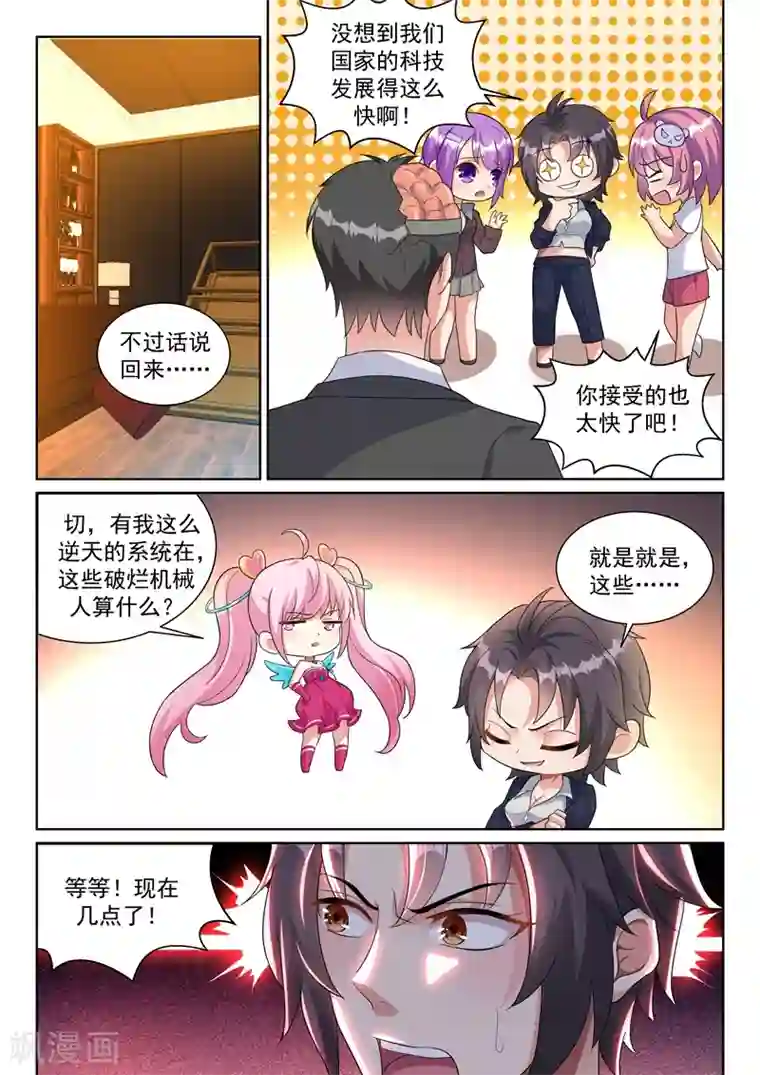 超级共享男友系统第22话 四大家族齐聚首