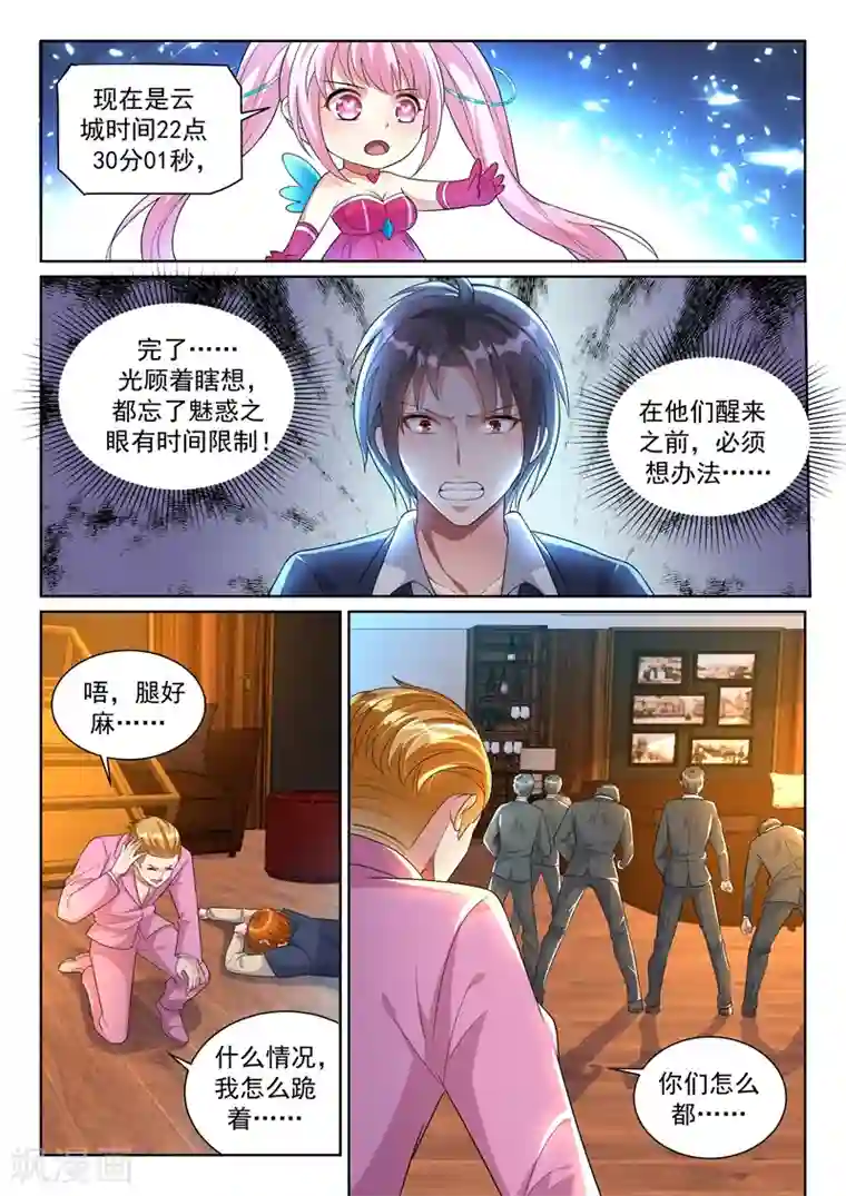 超级共享男友系统第22话 四大家族齐聚首