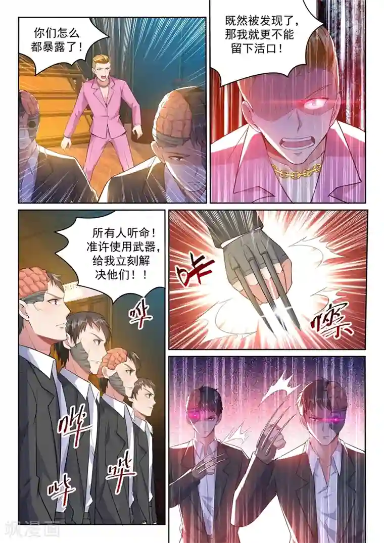 超级共享男友系统第22话 四大家族齐聚首