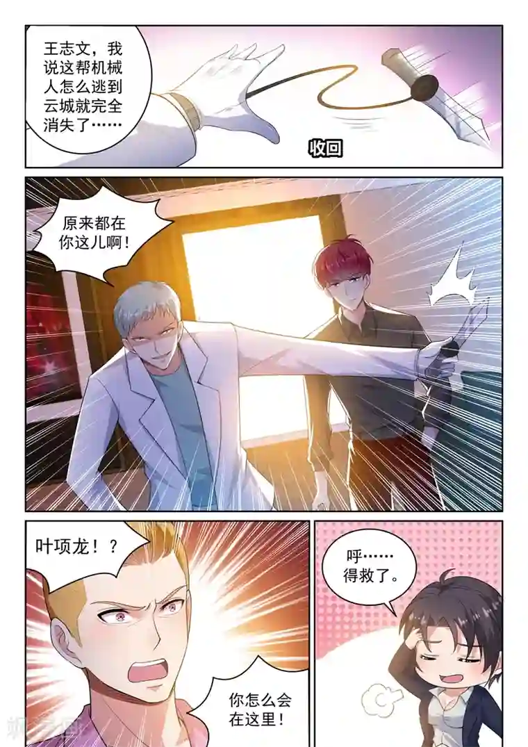 超级共享男友系统第22话 四大家族齐聚首