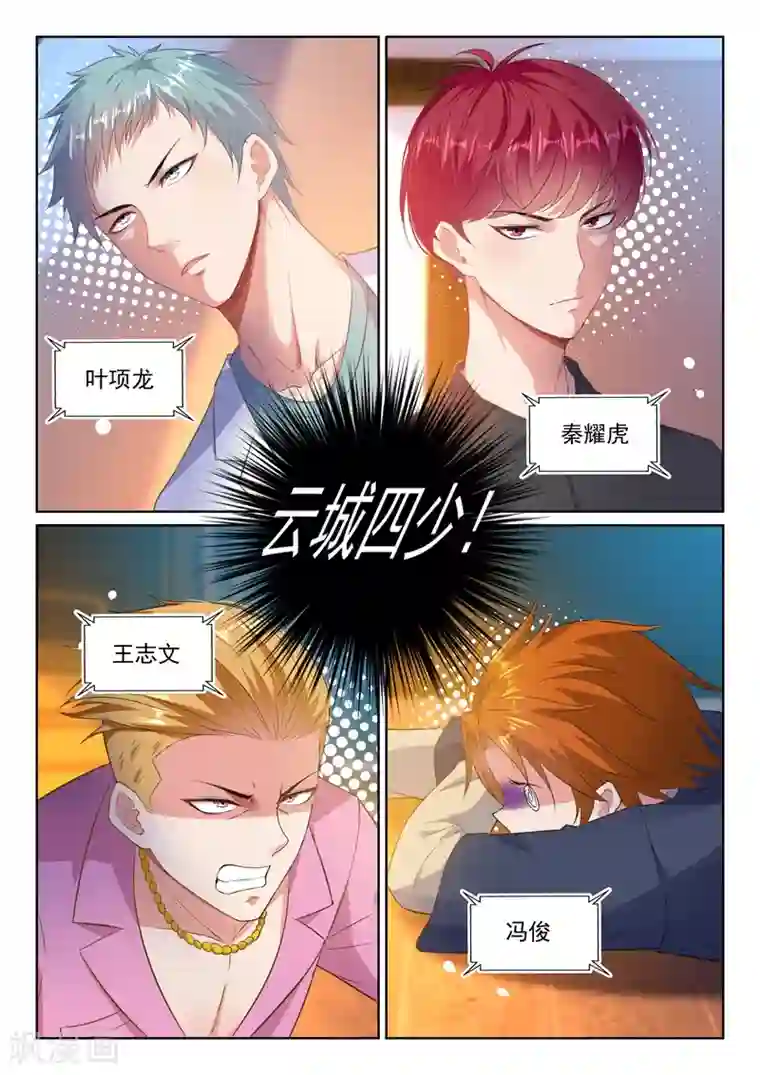 超级共享男友系统第22话 四大家族齐聚首