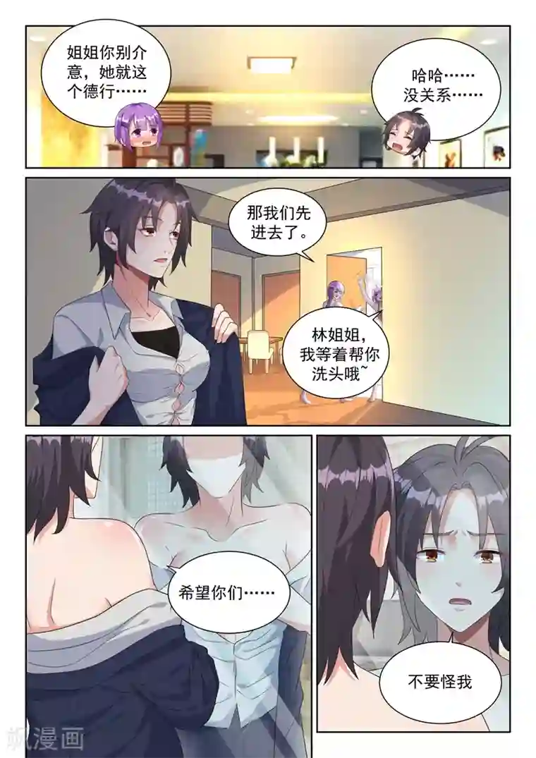 超级共享男友系统第23话 大战之后必须洗澡~