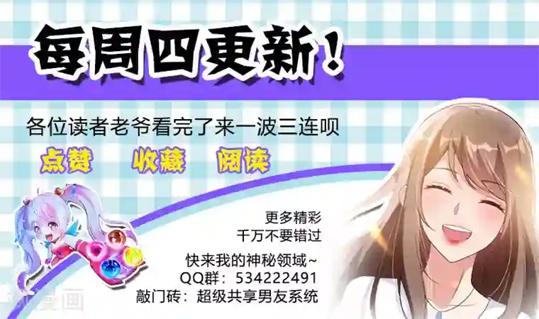 超级共享男友系统第23话 大战之后必须洗澡~