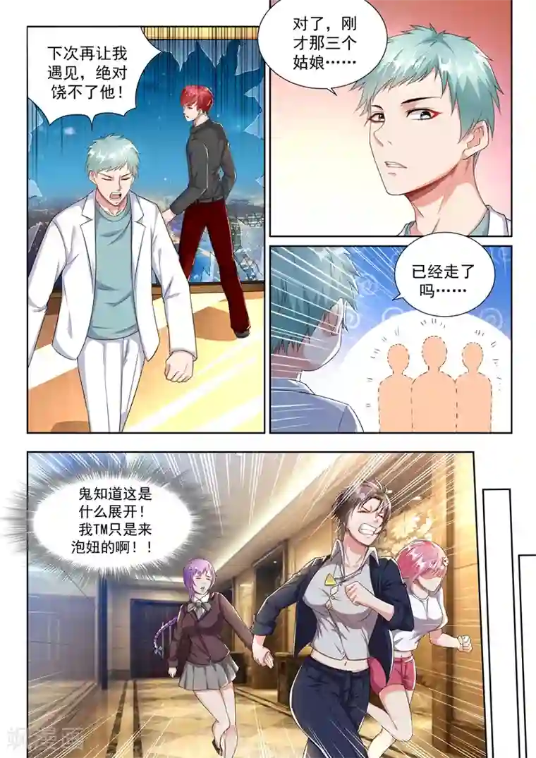 超级共享男友系统第23话 大战之后必须洗澡~