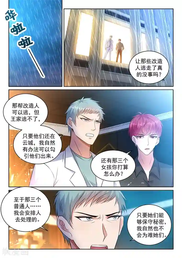 超级共享男友系统第23话 大战之后必须洗澡~