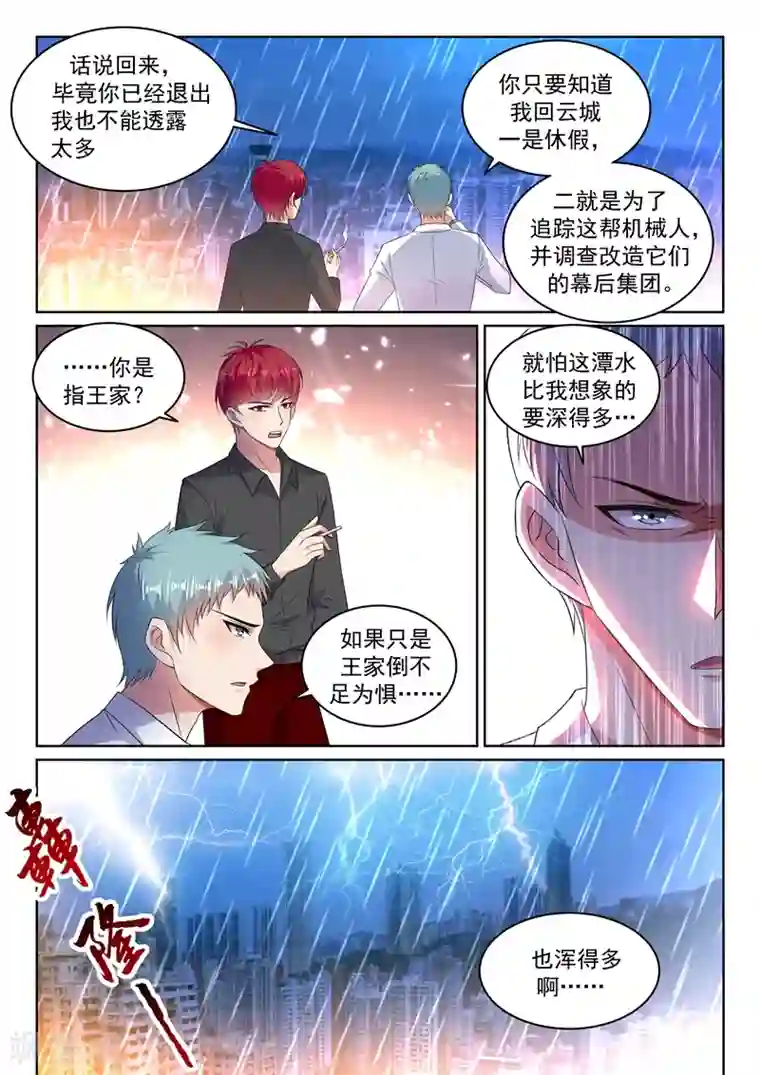 超级共享男友系统第23话 大战之后必须洗澡~