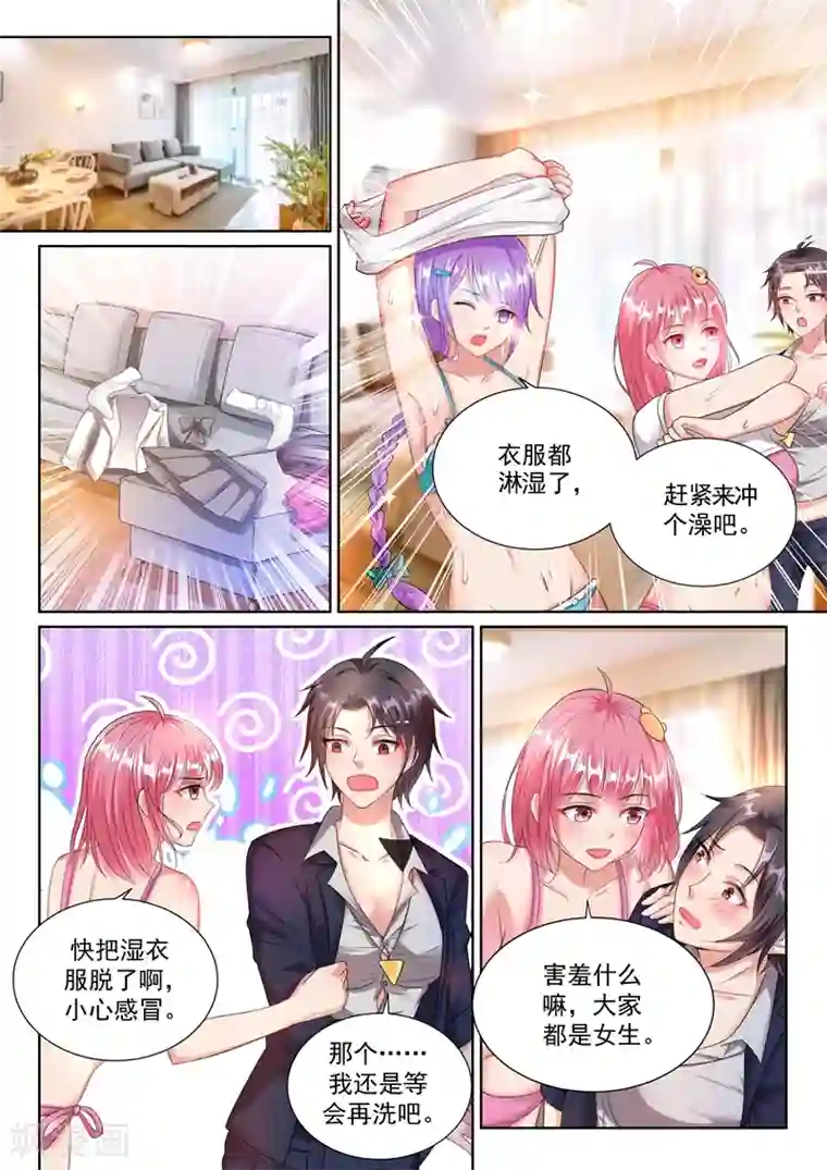 超级共享男友系统第23话 大战之后必须洗澡~