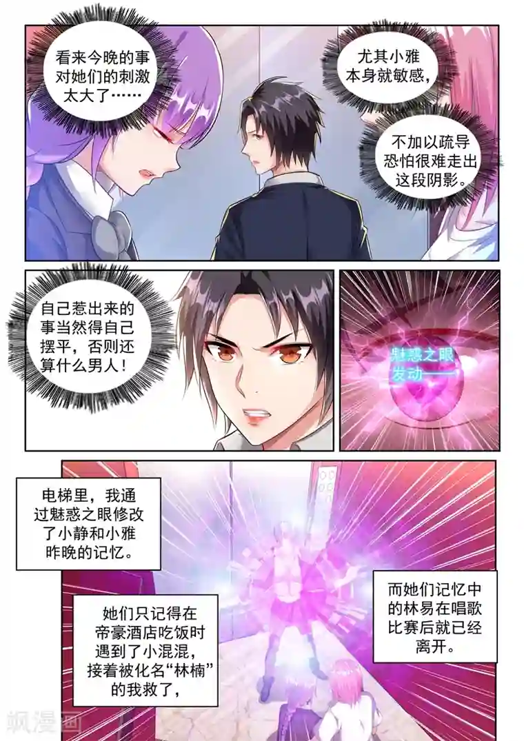 超级共享男友系统第24话 朋友，听说过修罗场吗？
