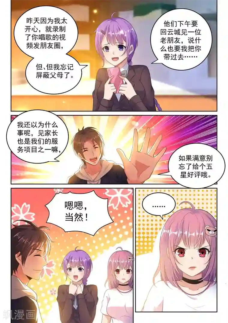 超级共享男友系统第24话 朋友，听说过修罗场吗？