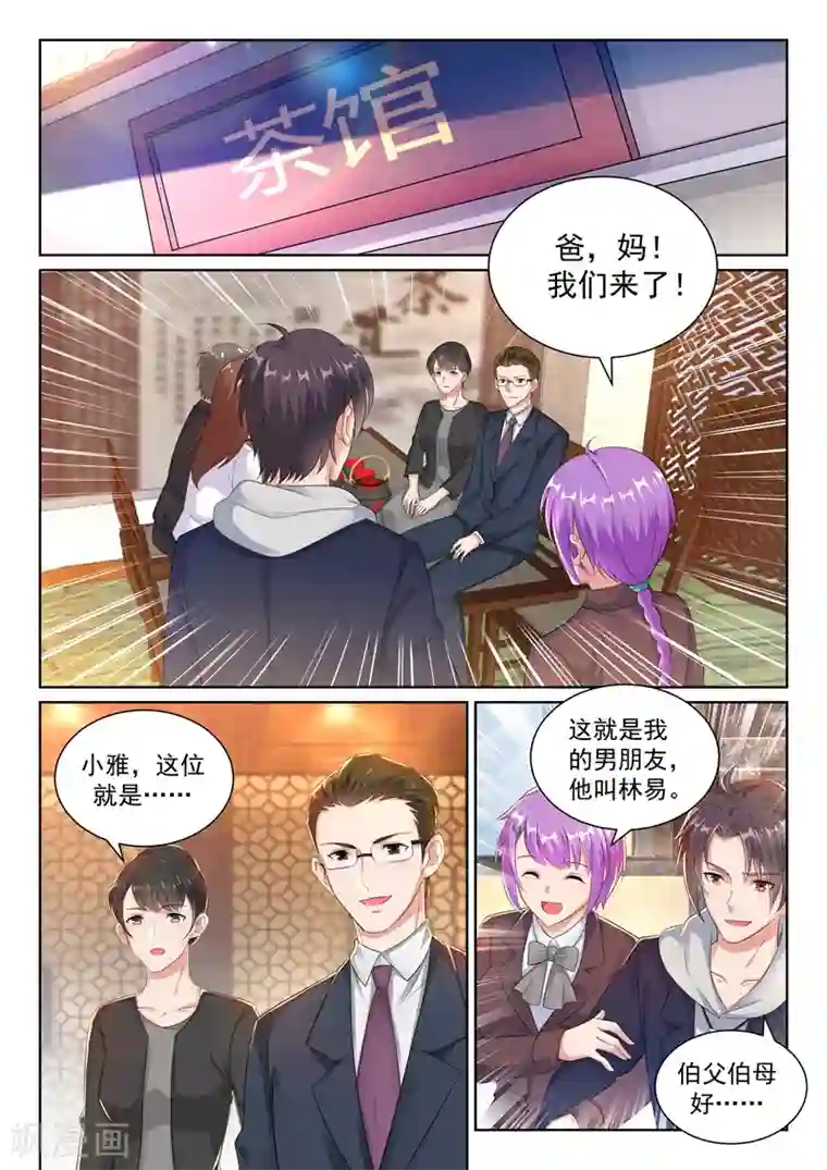 超级共享男友系统第24话 朋友，听说过修罗场吗？