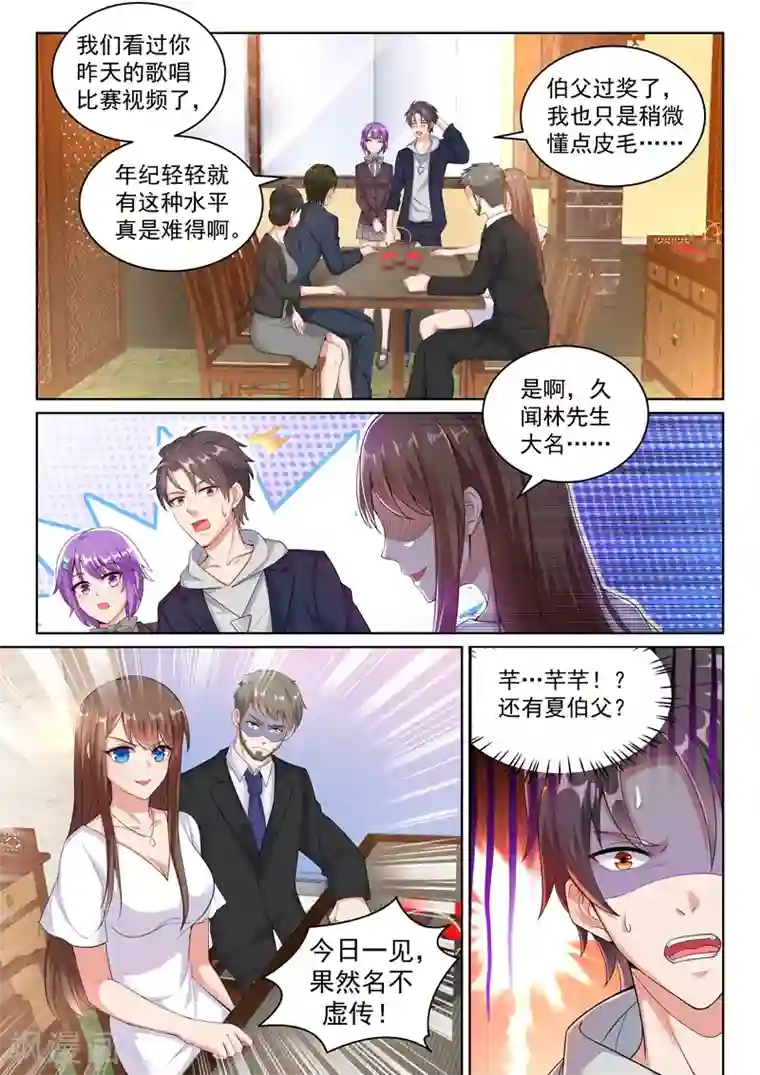 超级共享男友系统第24话 朋友，听说过修罗场吗？