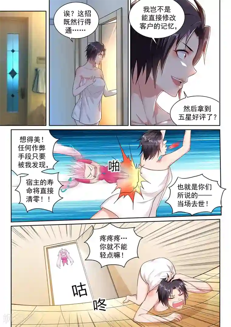 超级共享男友系统第24话 朋友，听说过修罗场吗？
