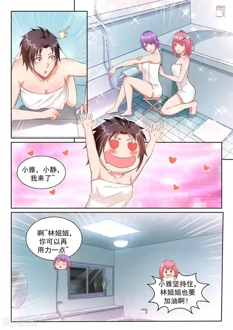 超级共享男友系统第24话 朋友，听说过修罗场吗？