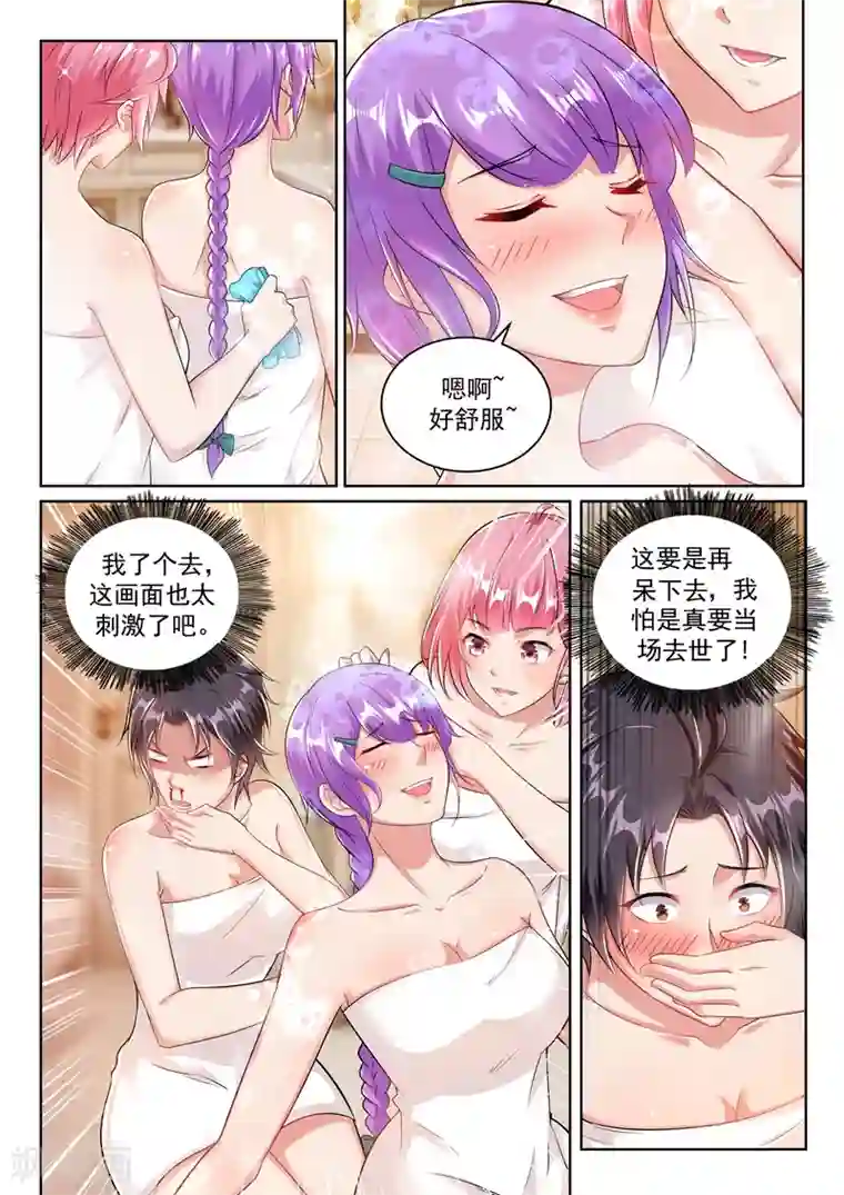 超级共享男友系统第24话 朋友，听说过修罗场吗？