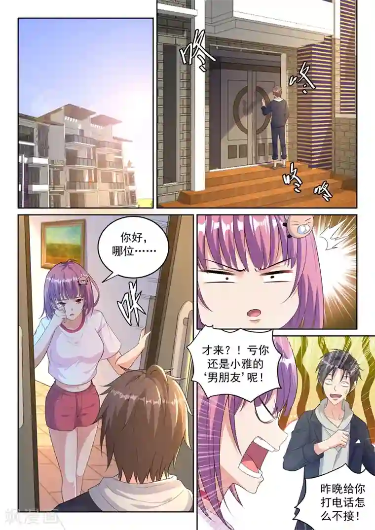 超级共享男友系统第24话 朋友，听说过修罗场吗？