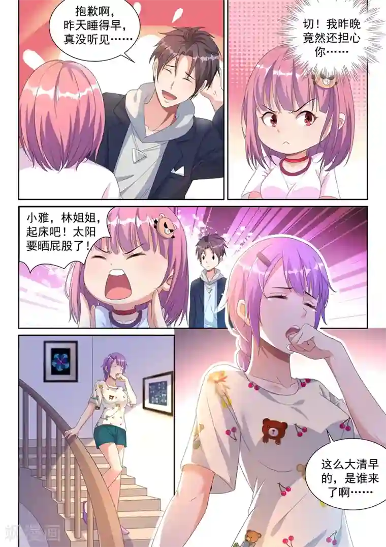 超级共享男友系统第24话 朋友，听说过修罗场吗？